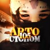 Логотип телеграм канала @avtostopom105 — автостопом105