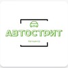 Логотип телеграм канала @avtostritvlg — Автоцентр Автострит