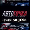 Telegram channel АвтоТочка logo