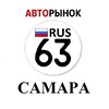 Логотип телеграм канала @avtotolaytti — Авторынок Самара / Тольятти