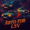 Логотип телеграм канала @avtotop_lsv — АвтоТоп | Лысьва