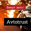 Логотип телеграм -каналу avtotrust2022 — AVTOTRUST Выкуп / продажа авто