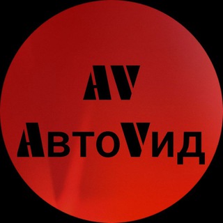 Логотип телеграм канала @avtovid37 — AвтоVид