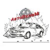 Логотип телеграм канала @avtovxlam5 — АвтоВхлаМ🆘