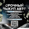 Логотип телеграм канала @avtovykup74 — 🚘Авторынок🚘центр💸урала🚘