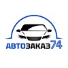 Логотип телеграм канала @avtozakaz74 — АвтоЗаказ74