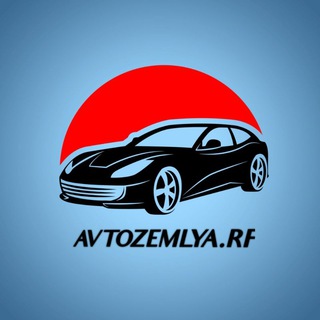 Логотип телеграм канала @avtozemlya — Автоземля Челябинск