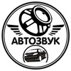 Логотип телеграм канала @avtozvuk_bass_front — АВТОЗВУК | БАСС | ФРОНТ