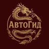 Логотип телеграм канала @avtpgid_42 — АвтоГид | Авто с пробегом из Китая и Кореи под ключ