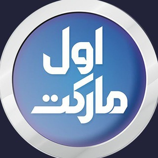 لوگوی کانال تلگرام avvalmarket_official — کانال رسمی اول مارکت