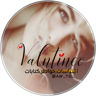 لوگوی کانال تلگرام aw_tel — ❦❥Valntineo❥❦