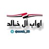 شعار قناة تلجرام awab_93 — اواب ال خالد
