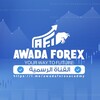 Telegram channel 🏅AWADA FOREX ACADEMY🏅 logo