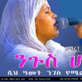የቴሌግራም ቻናል አርማ awaj1 — ዘማሪት ፍቅርተ ፈለቀ