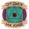 Логотип телеграм канала @awakened_dm — Отдых на кубе 🎲