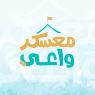 لوگوی کانال تلگرام aware_bootcamp — معسكر واعي