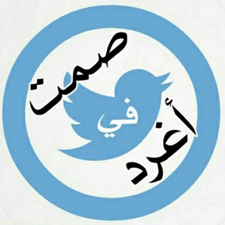 لوگوی کانال تلگرام awgred — ❥ ٲغَــرِدُ فِـي صَــمــتْ ❥