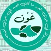 Logo of telegram channel awnalbenaa — عَونٌ علَى الطَرِيق 🍀