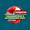 Логотип телеграм канала @axbori_tadjik — Новости Таджикистана и Центральной Азии