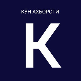 Telegram kanalining logotibi axborot_kun_official — KUN_AXBOROTI