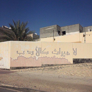 لوگوی کانال تلگرام axc22 — مَقهى الحَيارى