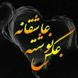 لوگوی کانال تلگرام axe_profileh — 🎀پًٍــًٍـًٍــًٍرفًٍـًٍـًٍـایًٍــًٍل ًٍ خًٍـًٍـاًٍصًٌٍ🎀