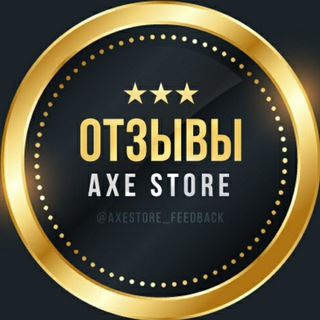 Логотип телеграм канала @axestore_feedback — Axe Store Отзывы/Reviews