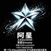 电报频道的标志 axgz66666 — 【阿星全能号商】出售各种接码、成品账号