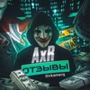 Логотип телеграм канала @axrteam — 𝔸×ℝ Отзывы