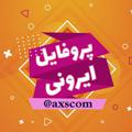 Telegram channel پروفایل ایرونـی logo