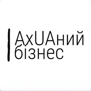 Логотип телеграм -каналу axua_biz — АхUAний Бізнес🇺🇦