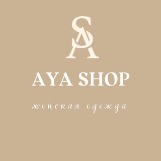 Логотип телеграм канала @aya_odejda_opt — 🄰🅈🄰 🅂🄷🄾🄿