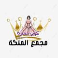 Logo saluran telegram aya1995aay — مجمع الملكه