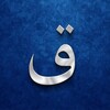 Логотип телеграм канала @ayatikorana1 — ВИДЕО КОРАН
