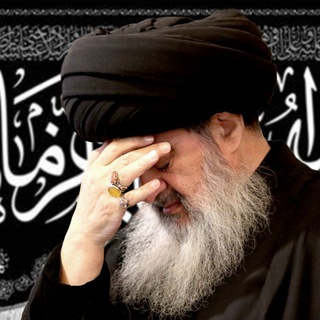 لوگوی کانال تلگرام ayatollahbahrololom — آیت الله بحرالعلوم میردامادی