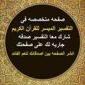 Logo saluran telegram ayattafsir — التفسير الميسر للقران الكريم