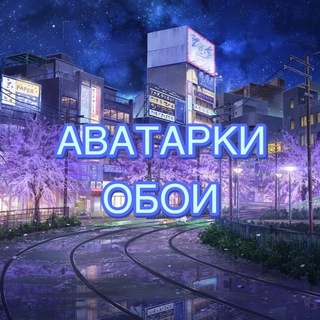 Логотип телеграм канала @ayayaavatarochki — Аниме Aватарки и Обои | Парные