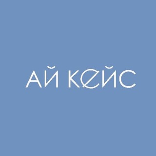 Telegram channel АЙКЕЙС | ПРАЙС logo