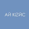 Логотип телеграм канала @aycase_ykt — АЙКЕЙС | ПРАЙС