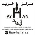 Logo saluran telegram ayhanarzan — ارزانسرای آیهان