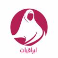 Logo saluran telegram ayraqy313 — ايراقيات