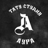 Логотип телеграм канала @ayratatoo — Тату Студия ,,АУРА,,