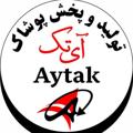 Logo saluran telegram aytakyari — تولید وپخش پوشاک آی تک