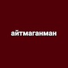 Telegram kanalining logotibi aytmaganma — айтмаганман
