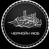 Логотип телеграм канала @ayub_t — Чармой Аюб