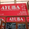 Telegram kanalining logotibi ayuba_uzb — AYUBA 244-Dukon📍