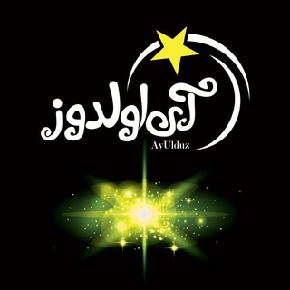 لوگوی کانال تلگرام ayulduz_1 — Ay ulduz