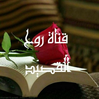 لوگوی کانال تلگرام ayxxxxiiii — 🌹روح القصيد🌹