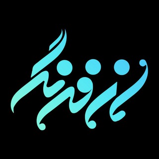 لوگوی کانال تلگرام az_farang — از فرنگ