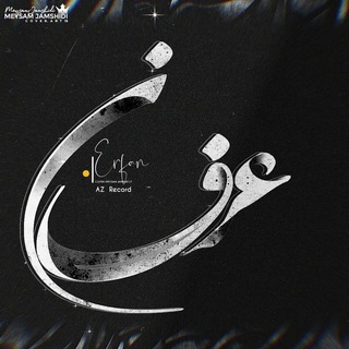 لوگوی کانال تلگرام az_product — ERFAN